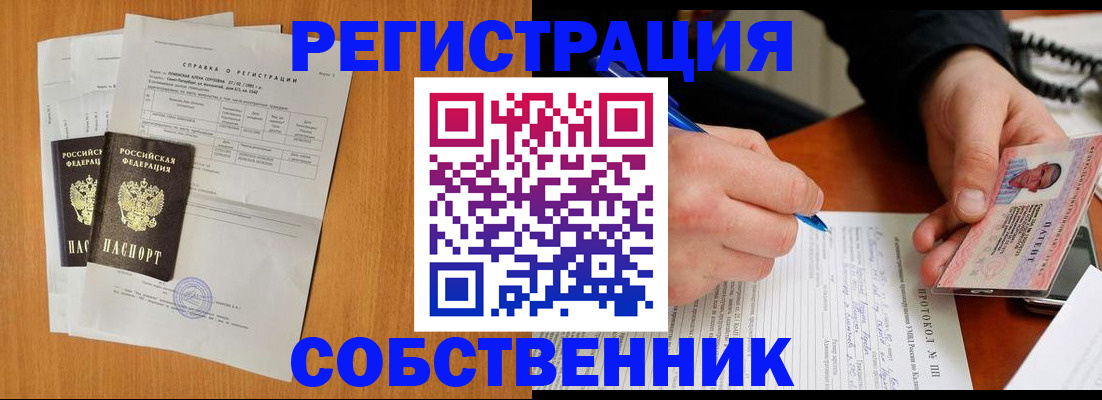 временная регистрация для всех в Северске