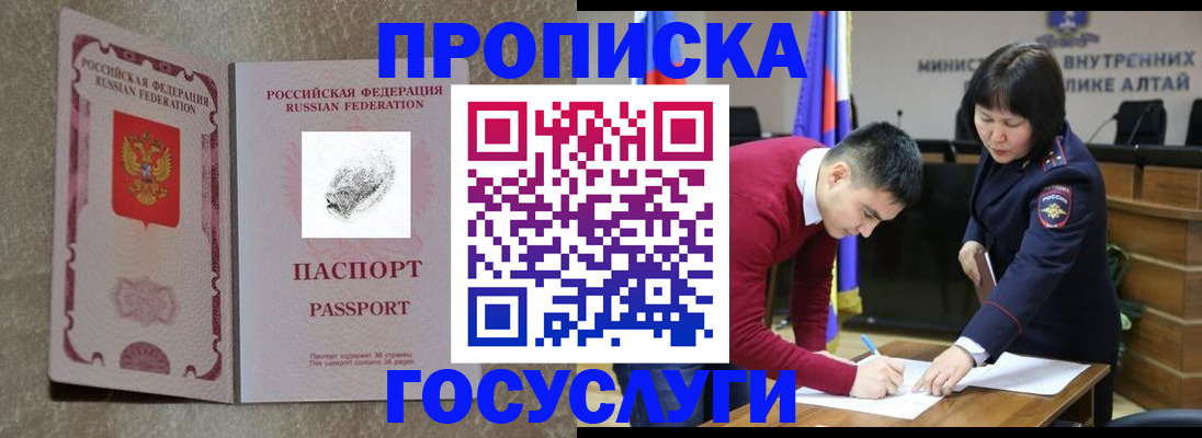 прописка гарантия в Северске