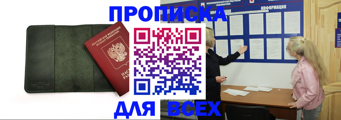 временная регистрация гарантия в Северске