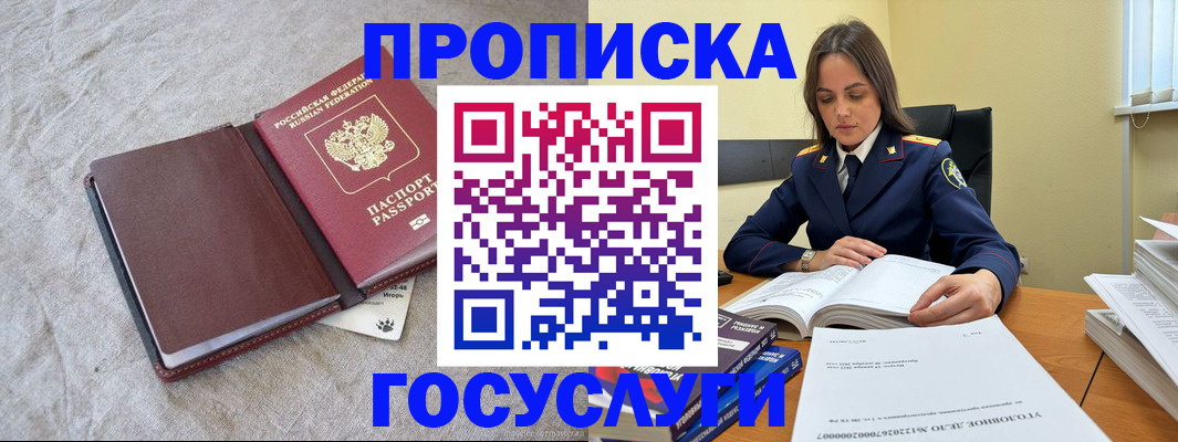прописка регистрация в Северске