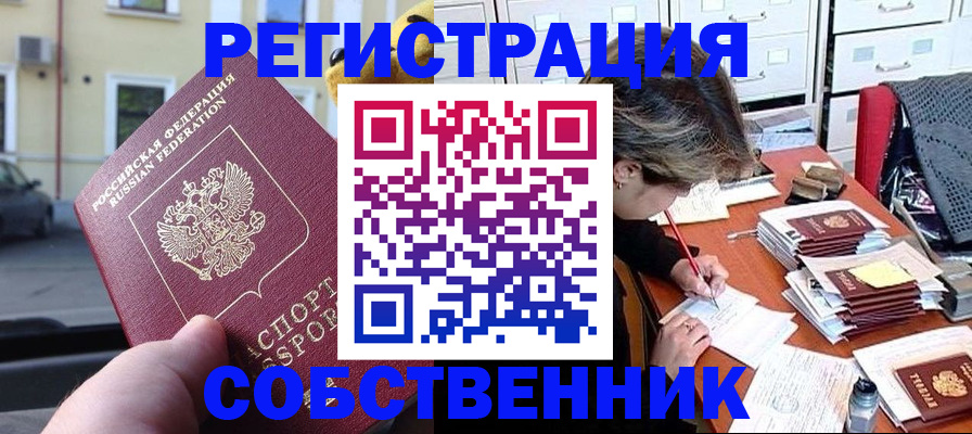 временная регистрация для школы в Северске